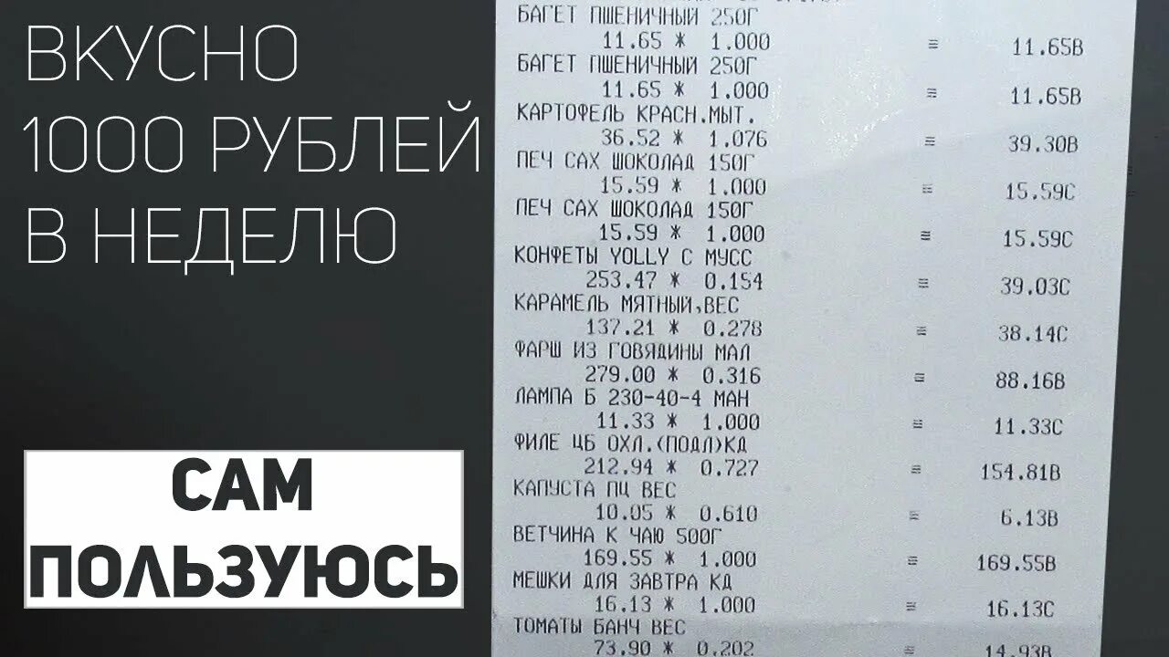 Прожить на 1000 рублей в неделю. Меню на 1000 рублей в неделю на 2 человека. Меню на 1000 рублей в неделю на 1 человека. Продукты на 1000 рублей в неделю список.