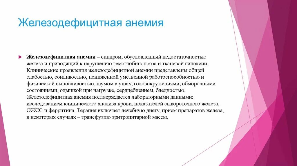 При железодефицитных анемиях назначают. Анемический синдром жда. Железодефицитная анемия клиника синдромы. Клинические проявления жда.