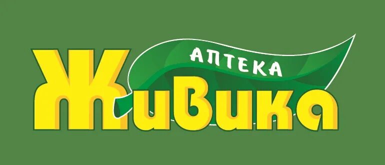 аптека живика вывеска. интернет аптека живика каменск. интернет аптека живика каменск. живика аптека лого. пр победы 19а каменск-уральский.