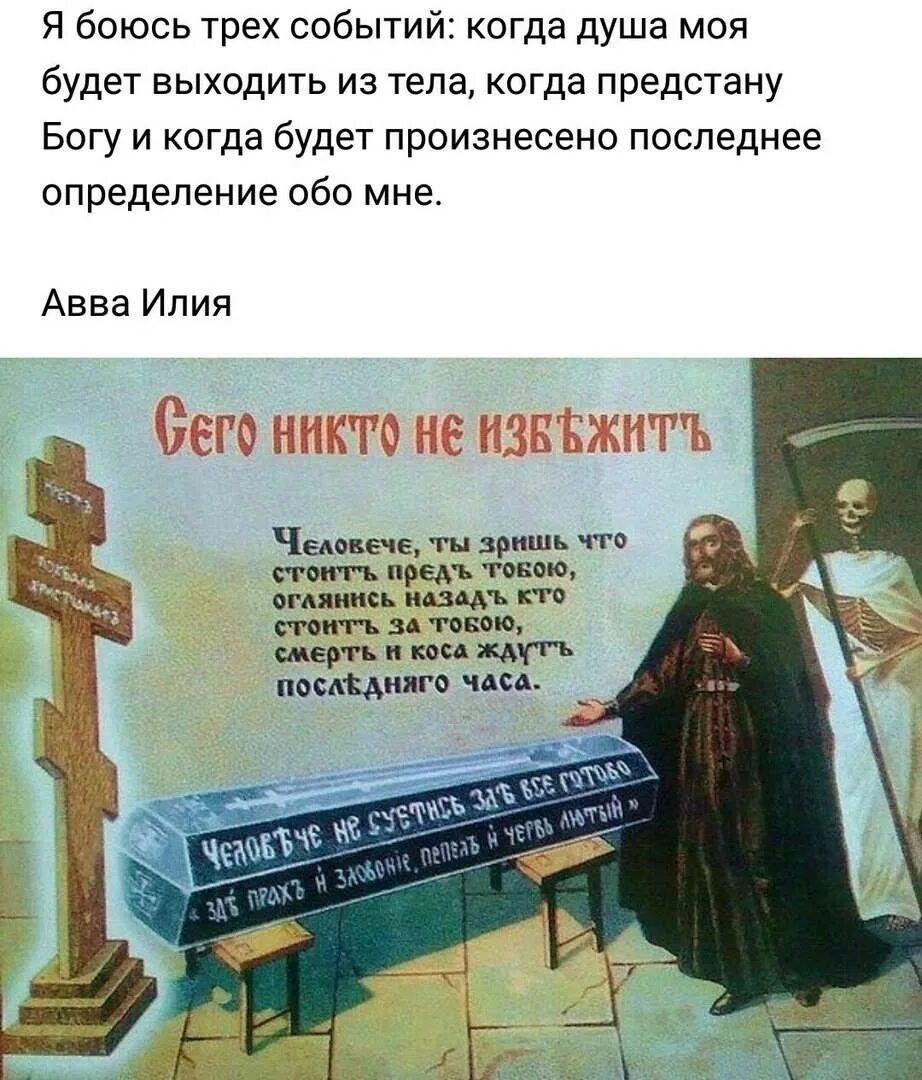 Сего никто не избежит. Святые о смерти. Сего никто не избежит картина. Православные высказывания о смерти.