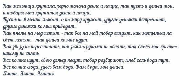 заговор на первом. заговор на деньги. заговоры на богатство и деньги. заговор на удачу в торговле и деньги. заклинание на хорошую торговлю.