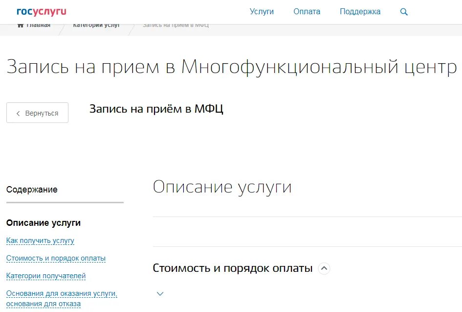 Мфц запись на прием по телефону. Как записаться на приём в мфц через госуслуги. Запись на прием в центр госуслуг. Запись на прием в центр госуслуг. Как зппив мфц через госуслуги.