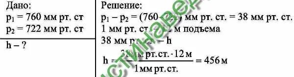 У подножия горы барометр показывает 760. 760 Мм РТ ст. У подножия горы барометр показывает 760 мм РТ.ст а на вершине. У подножья горы барометр показывает 760 миллиметров ртутного столба.