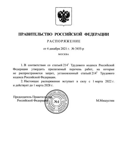 Распоряжение правительства новгородской области. Распоряжения правительства РФ примеры. Постановление правительства о трудовых. Распоряжение правительства уровень. Постановление правительства 684.