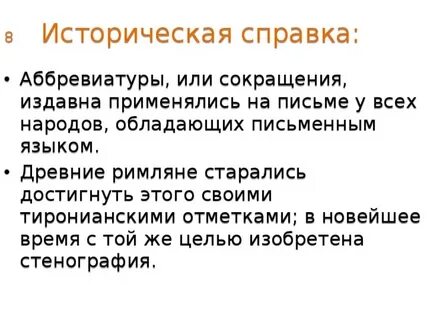 История аббревиатуры