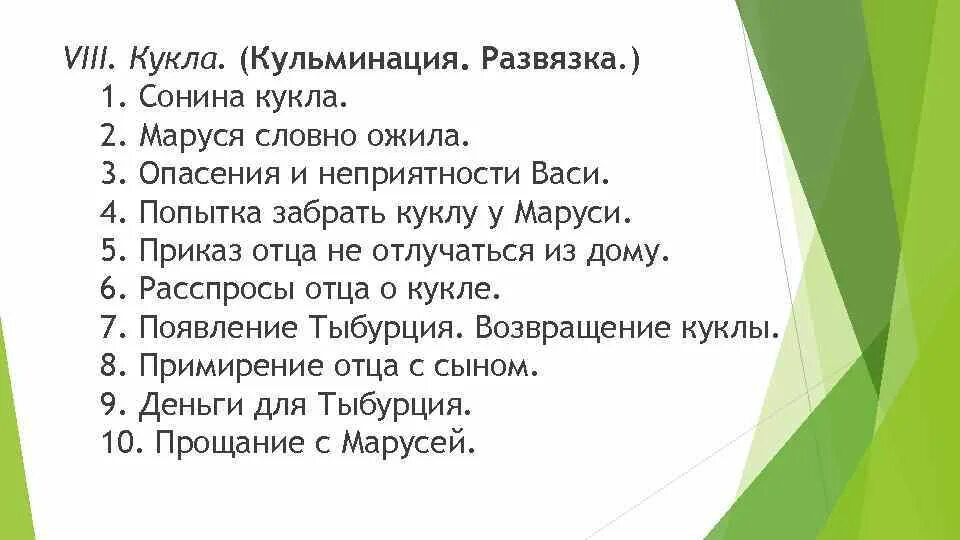 Кульминация в дурном обществе