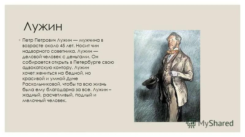 преступление и наказание письмо лужина. раскольников письмо матери. преступление и наказание письмо лужина. характеристика романа достоевского преступление и наказание лужина. раскольников и письмо матери анализ.