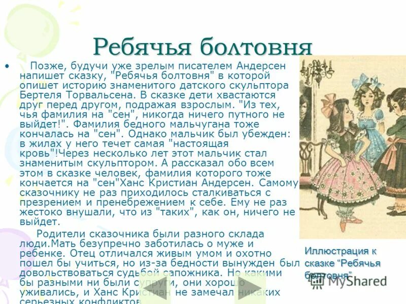 Андерсен ребячья болтовня иллюстрации к сказке. Сказки ребячья болтовня девочка утверждала. Ганс-христиан андерсен - ребячья болтовня. Книги с иллюстрациями ольги громовой. Ребячья болтовня автор.