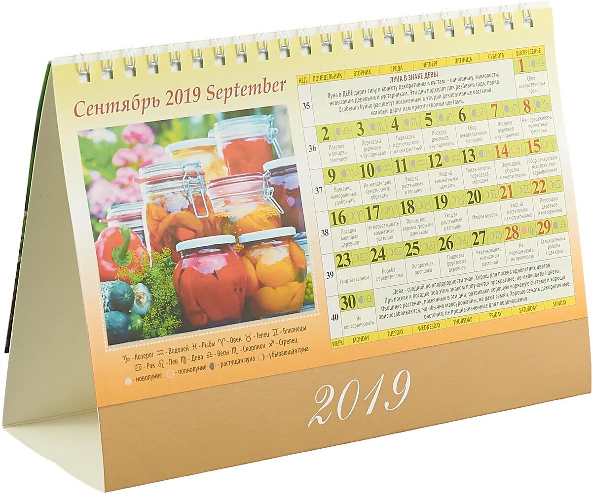 Садовый календарь на 24. Лунный календарь настольный. Календарь 200 года. Календарь сад женский. Плотность бумаги для перекидного календаря.