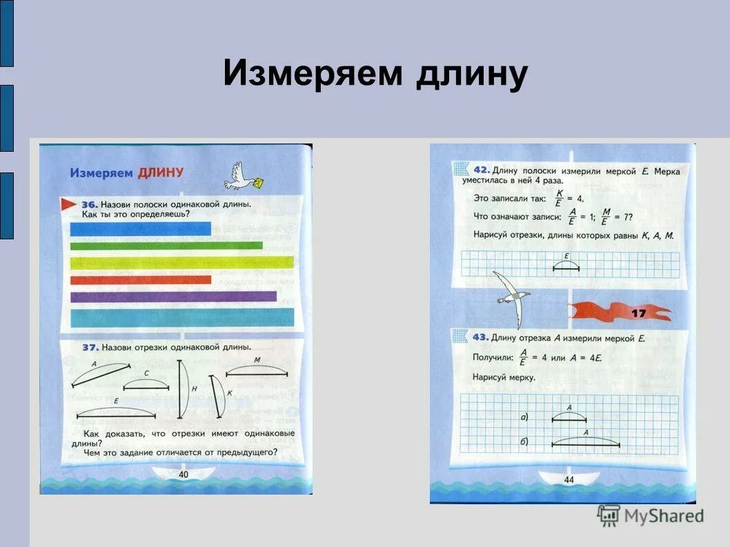 Длина это в математике 2 класс. Измерение полоски с меркой. Измерение полосок по длине. Измерить длину полосок слайд 1 класс. Мерки математика Александровой.