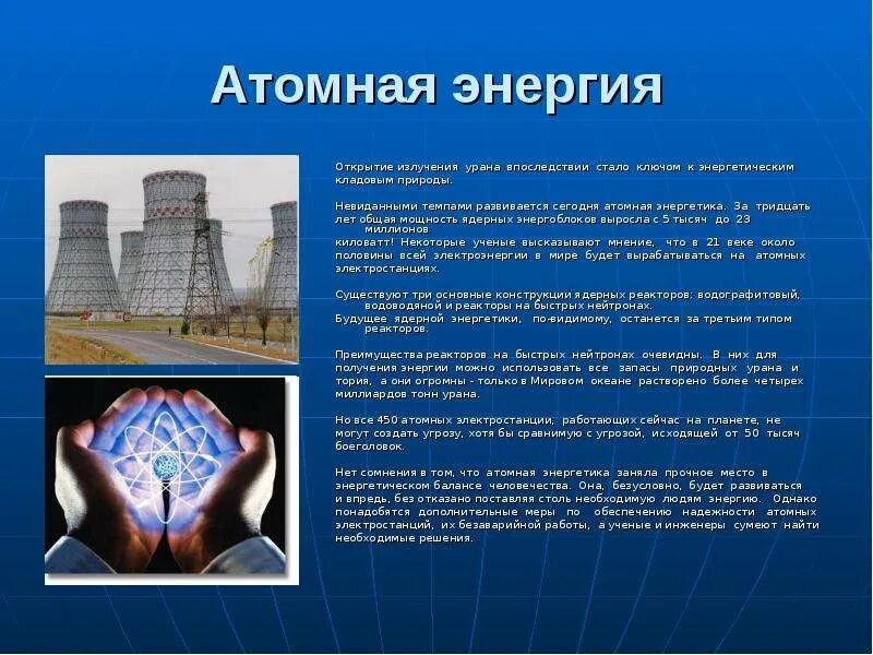 Проект на тему мировые энергетические проблемы Smart Move Costs and Benefits of a Smart Grid in 2023 Solar energy panels, Rene