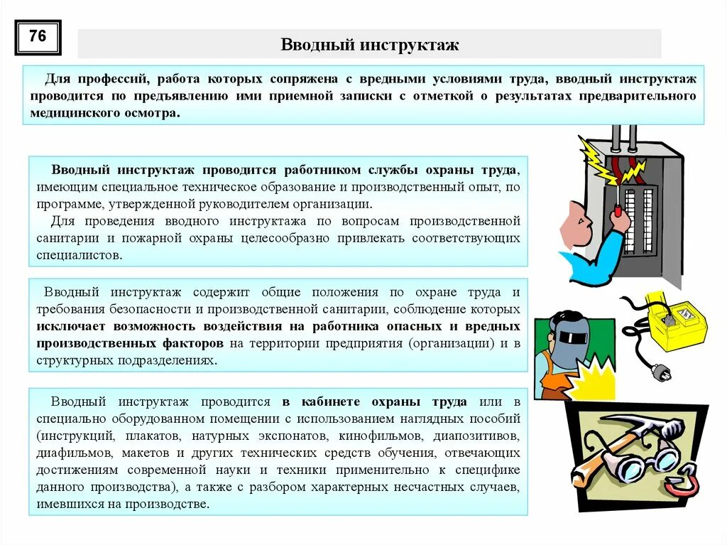 Вновь принимаемый работник это. Вводный инструктаж по охране труда. Инструктаж техники безопасности. Инструктаж по охране труда и технике безопасности. Вводный инструктаж по технике безопасности труда.