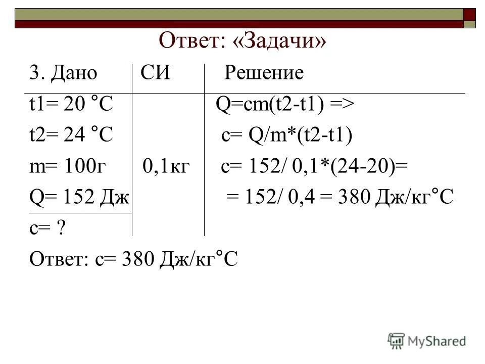 T 1 решение. Па5. Дано си решение шаблон. Дано си решение. T1/t2=m2/m1.