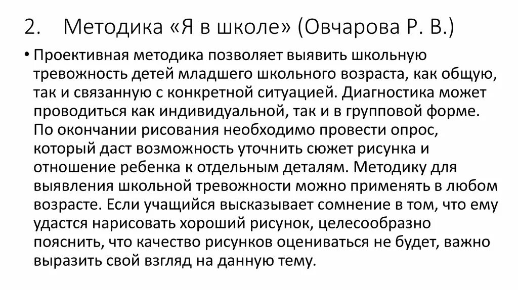 Методика я в школе. Методики Овчаровой р.в. Проективная методика я в школе. Методика р в Овчарова бланк. Методика «Мэдос».