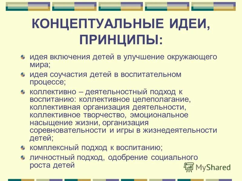 Идея включающего общества. Идея включающего общества