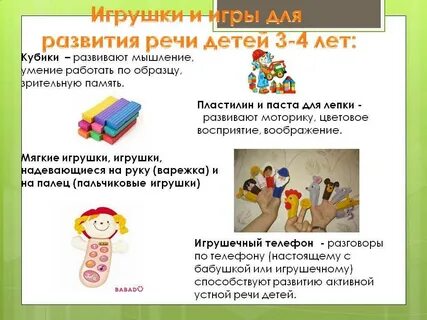 Речевое развитие 3 4 года игры