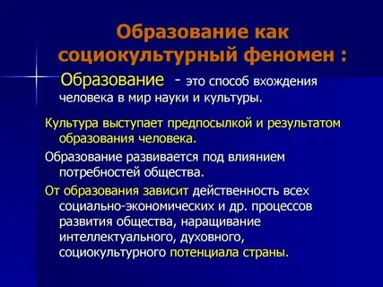 Социально культурная функция образования