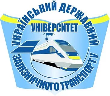 Государственный университет железнодорожного транспорта