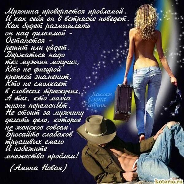 Влюбленные на берегу моря. Настоящие мужчины стихи. Желание бывшему парню. Фразы о желаниях женщины. Ссора влюбленных.