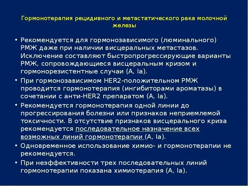 Гормонотерапия при онкологии. Гормонозависимый РМЖ. Гормонотерапия при онкологии молочной железы. Метастазы при гормонозависимом РМЖ. Онкология молочной железы гормононезависимая.