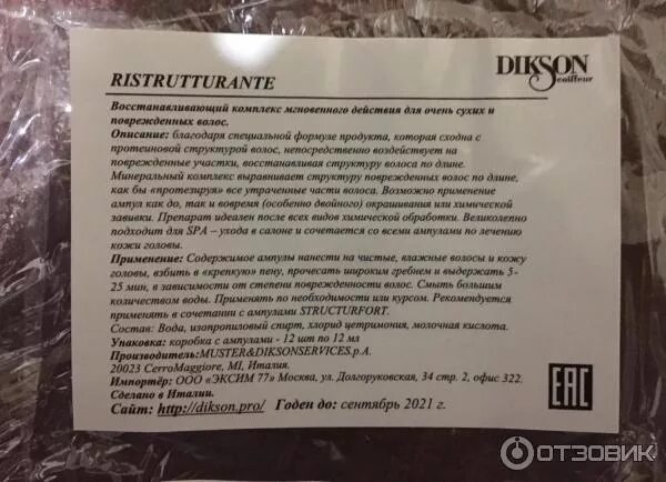 Ампулы structur fort. Диксон ампулы инструкция. Setamyl ампулы для волос. Диксон для волос. Как использовать ампулы для волос structur fort.