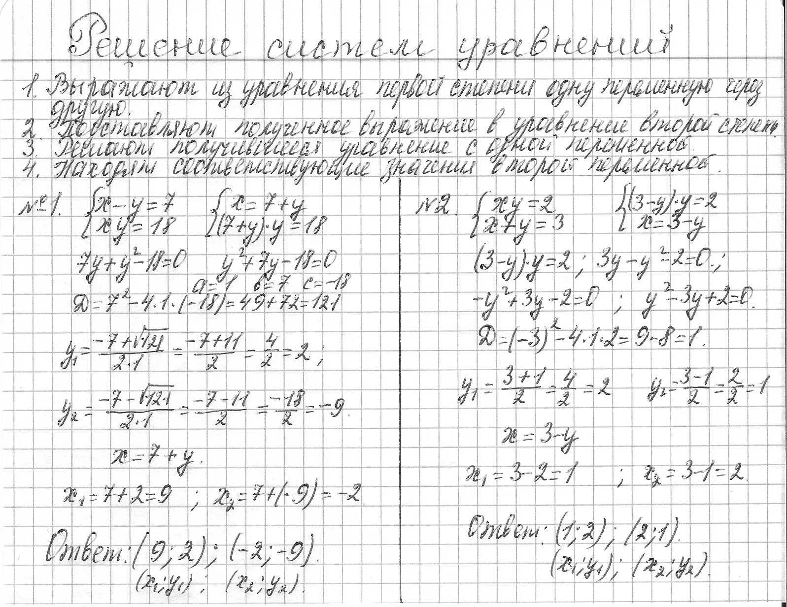 Решение простейших систем содержащих уравнение второй степени. Решение простейших систем содержащих уравнение второй степени
