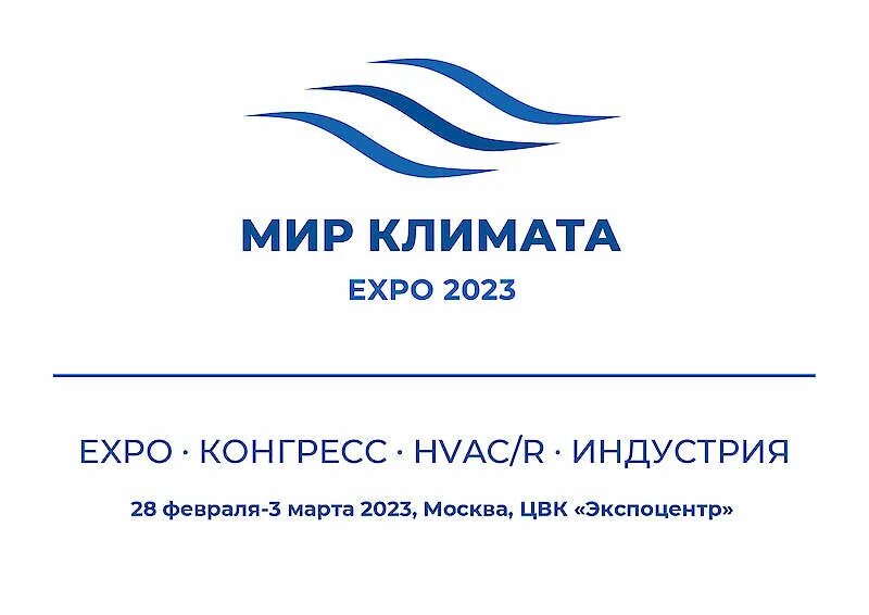 Выставка кондиционеров. Мир климата выставка 2024. Мир климата каталог. Мир климата экспо 2023. Мир климата экспо 2023.