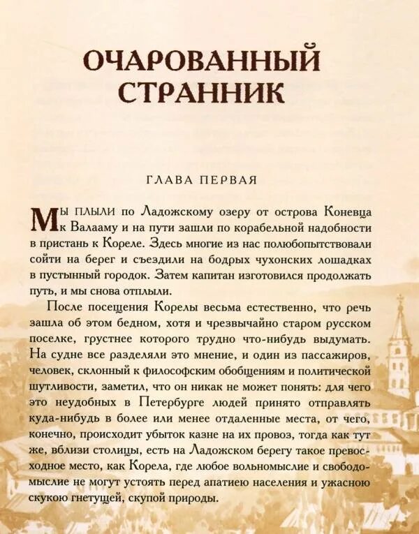 Очарованный странник 9 глава. Глава первая Очарованный Странник. Очарованный Странник первое издание. Очарованный Странник сюжет. Краткий сюжет Очарованный Странник.