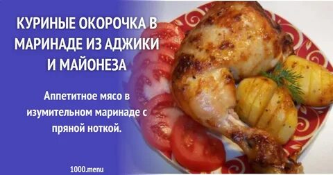 Голени в микроволновке рецепты