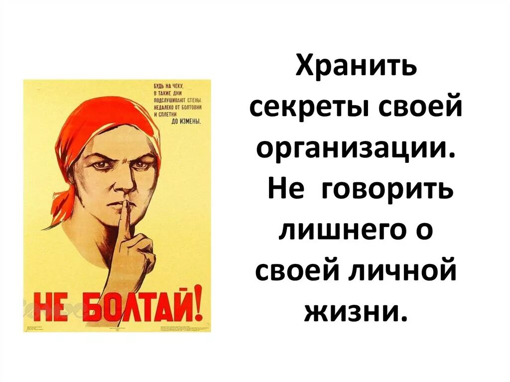Время хранить секреты