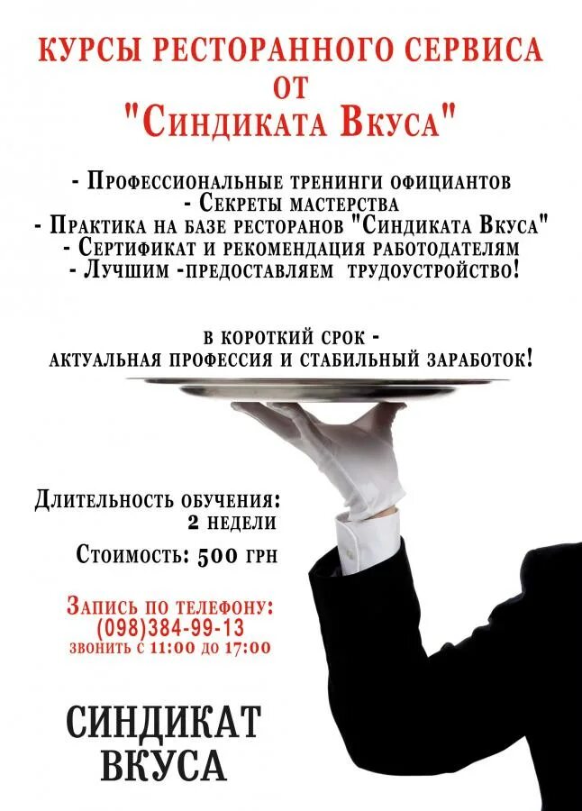 Курсы ресторанным. Сертификат официанта. курсы сервиса ресторанного. курсы официантов. программа обучения официантов на год.