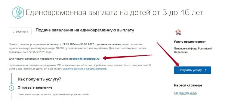 Проверить статус выплата. Сайт для подачи заявления на выплату 10000 на ребенка. Как подать заявление на выплату детям. Как оформить пособие на ребенка до 3 лет через госуслуги. Как подать заявление на выплату 10000 детям.