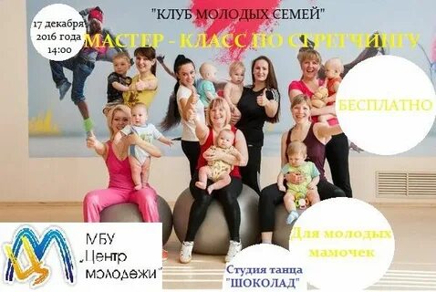 Клуб молодых семей