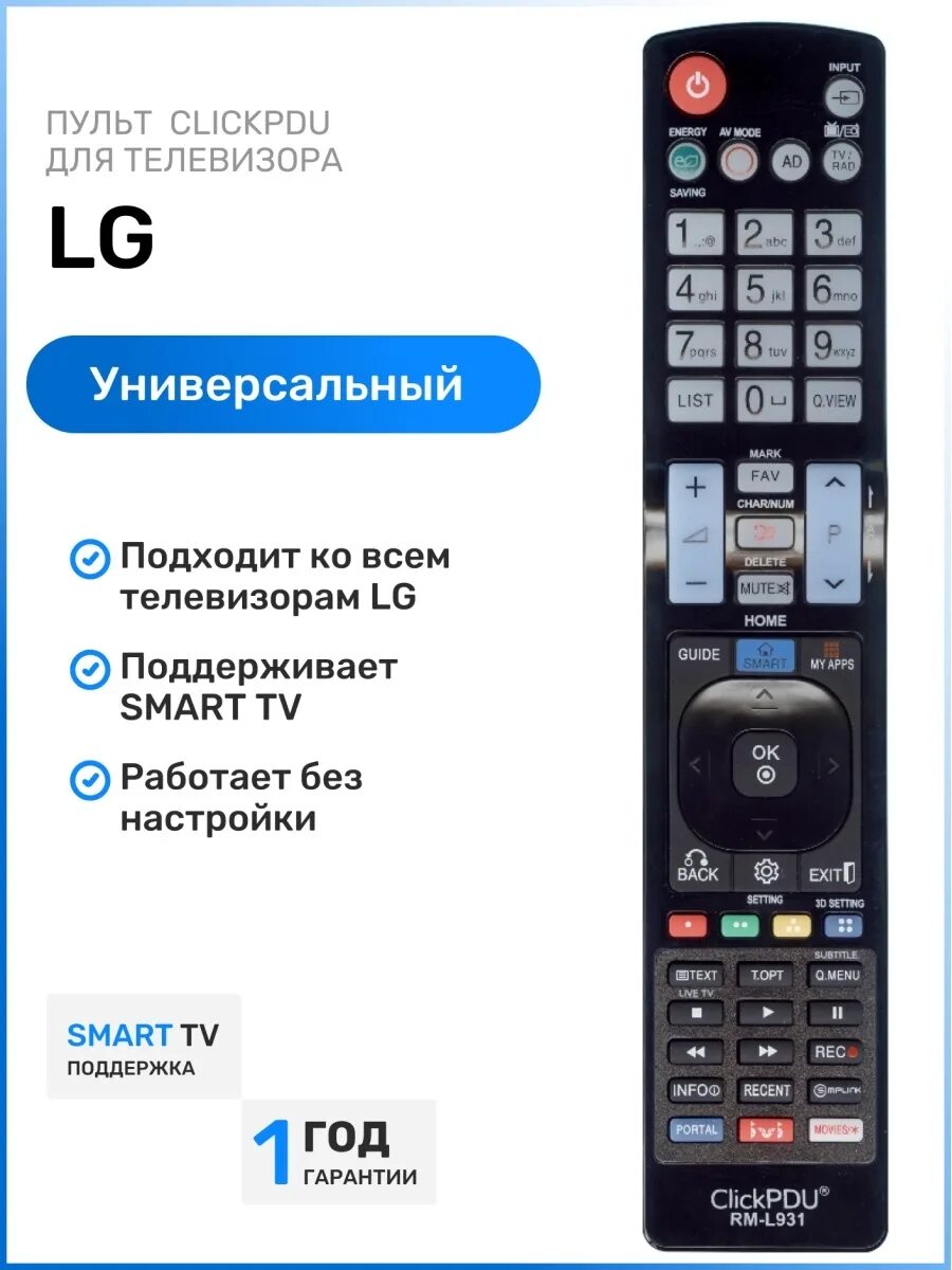 Как настроить пульт clickpdu. Пульт универсальный CLICKPDU для LG RM-l2022. Пульт CLICKPDU RM-l1325. Пульт CLICKPDU RM-l1325 коды. Пульт универсальный CLICKPDU RM-l1606 s.