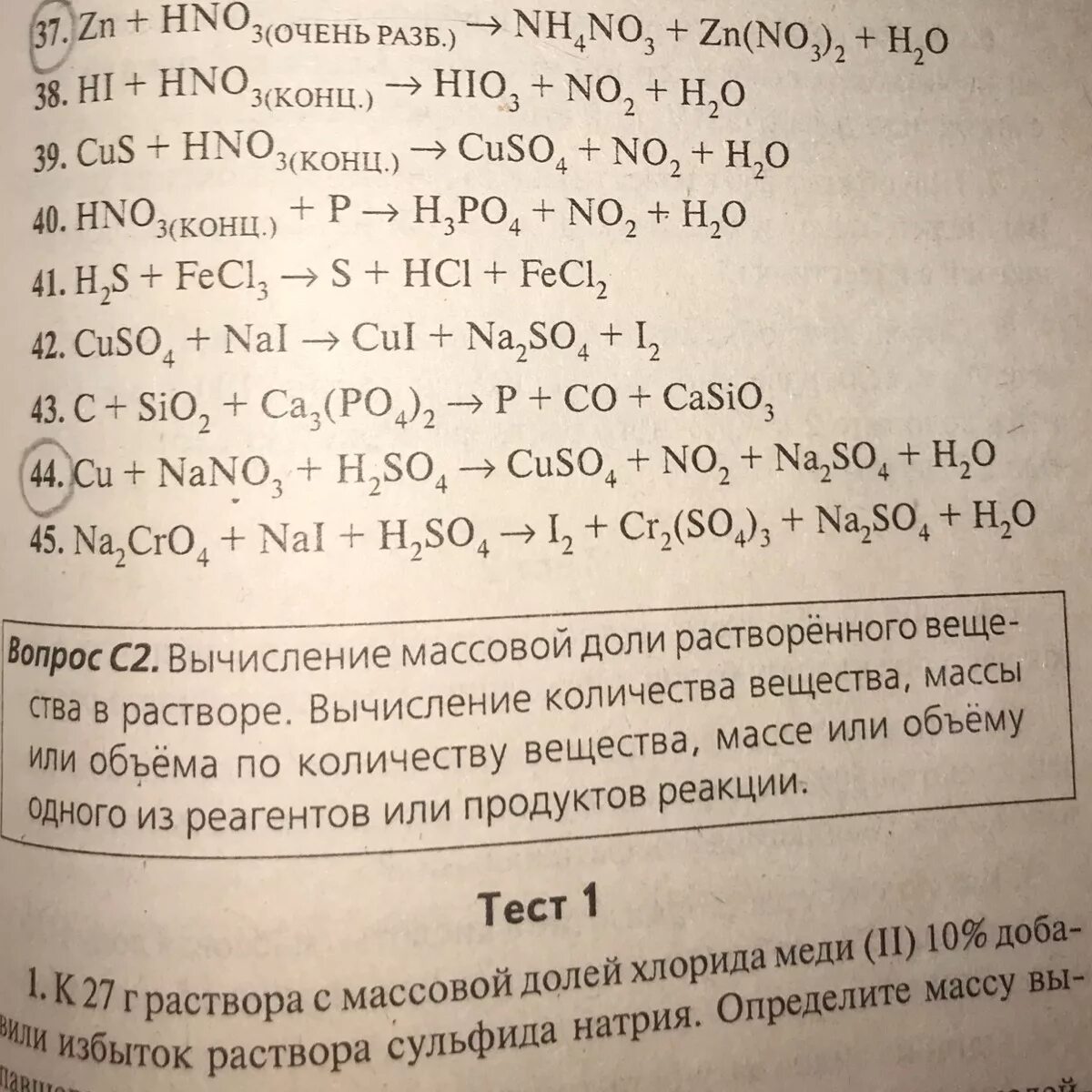 Nai h2so4 конц. Na2o2 Nai h2so4 ОВР. Cro h2so4 конц.