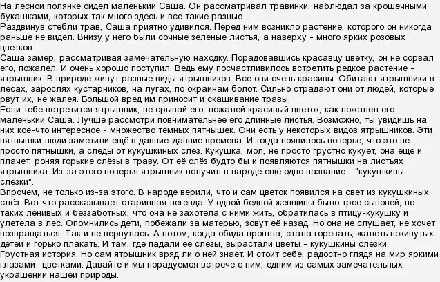 легенды о растениях кукушкины слезки и одолень трава.