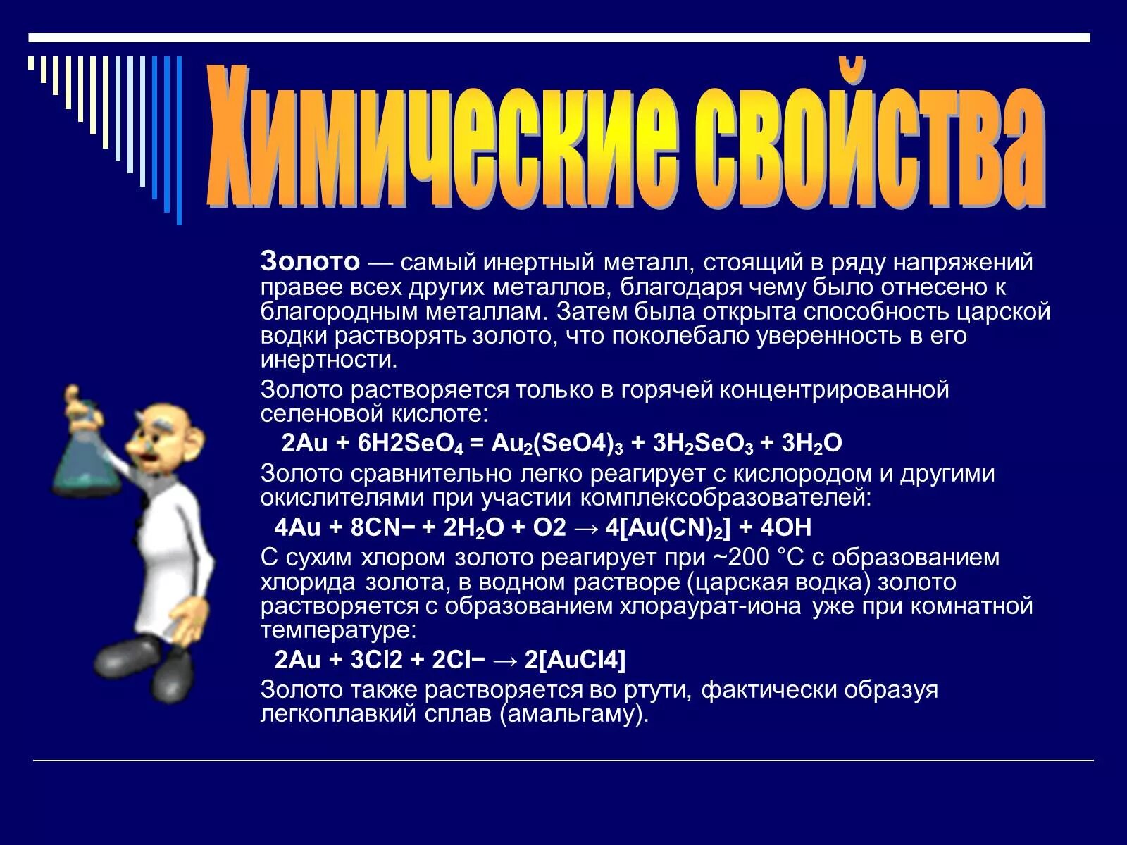 Золото 2 краткое содержание. Доклад на тему золото. Презентация на тему золото. Доклад про золото. Доклад о золоте 3 класс окружающий мир.