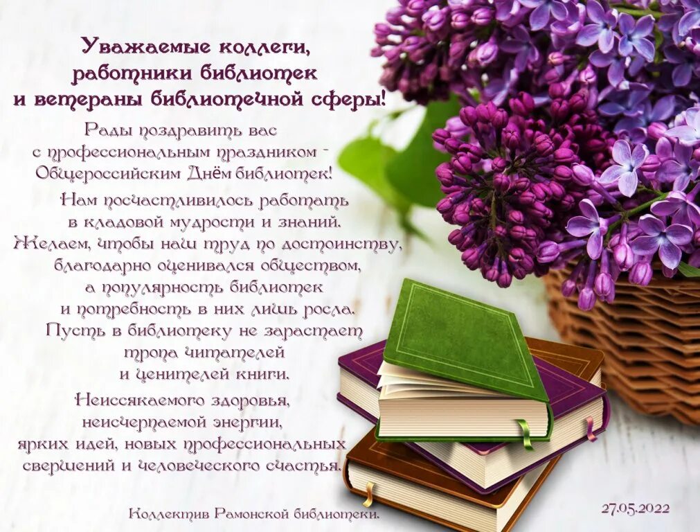 Общероссийский день библиотек. С днем библиотек. День библиотекаря. Всероссийский день библиотек картинки.