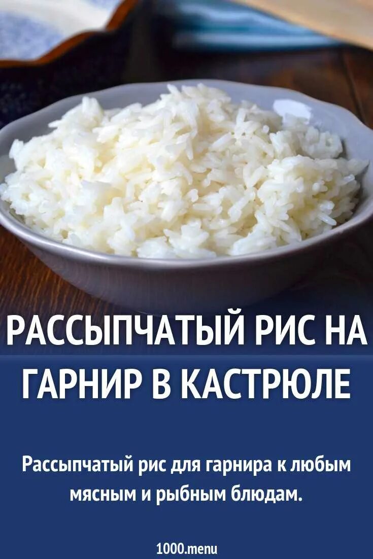 Сварить рис на воде рецепт. Как сварить рис. Рассыпчатый рис. Рис рассыпчатый на гарнир. Рис на гарнир рассыпчатый в кастрюле.