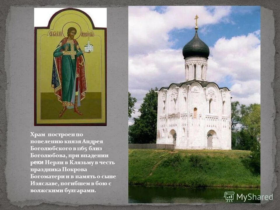 Архитектура андрея боголюбского во владимире. Андрей боголюбский храм покрова на нерли презентация. Памятник архитектуры во владимире андрея боголюбского. Андрей боголюбский успенский собор храмы. Памятники архитектуры во владимире при андрее боголюбском.
