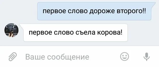 Пословица 1 слово дороже 2. Пословица век живи. Полная поговорка первое слово дороже второго. Первое слово дороже второго первое слово съела корова продолжение. Говорите правильно викторина.