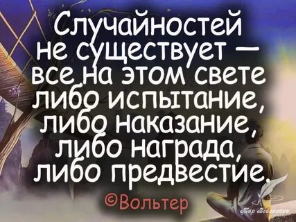 Случайности не случайны это