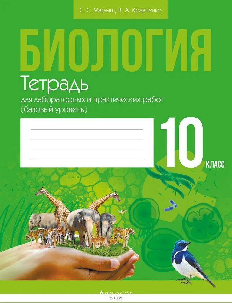 Тетрадь для практических работ по биологии. Тетрадь по биологии. лабораторная тетрадь. тетрадь &quot;биология&quot;. тетрадь для лабораторных работ по биологии.