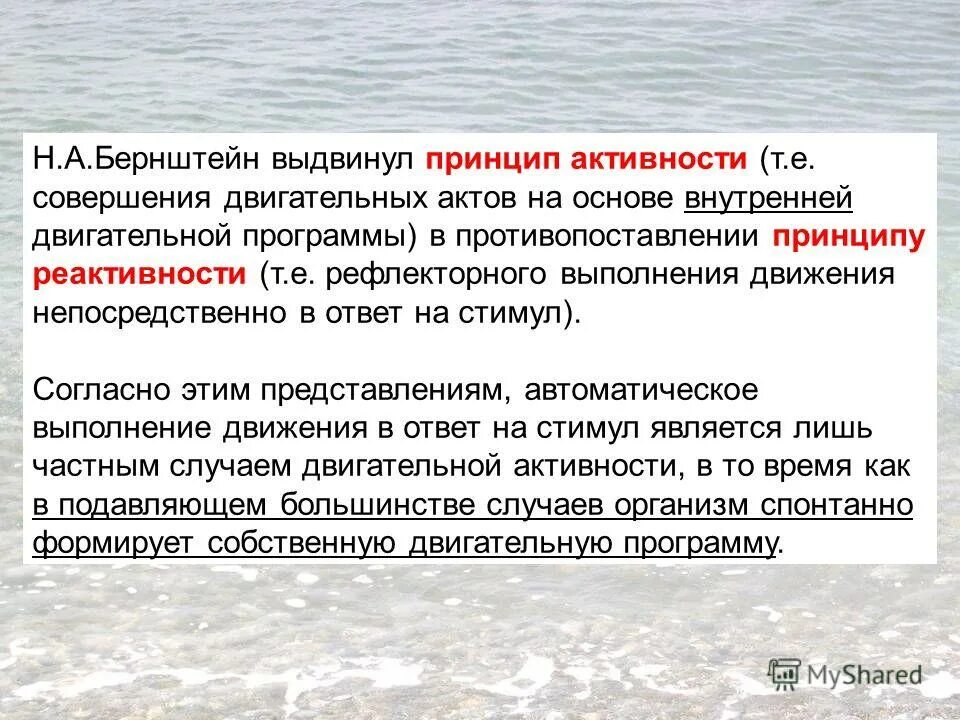 принцип активности психики в 17 веке