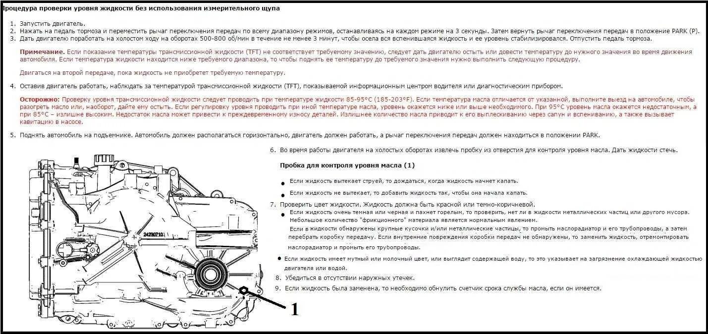 Проверка масла в коробке автомат. Проверка уровня масла в коробке автомат. Уровень масла в АКПП 6ф35. Коробка автомат как проверить уровень масла. Температура масла кпп