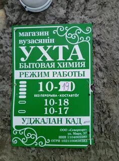 Ухта магазин работа