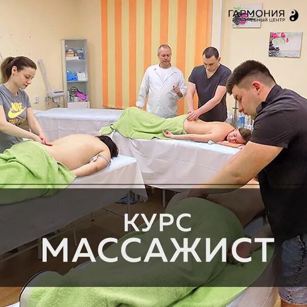 Курсы массажиста с медицинским образованием. Курсы массажа. Профессиональные курсы массажа. Массажные курсы. Курсы массажиста.