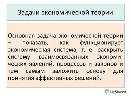 Общая экономическая теория это