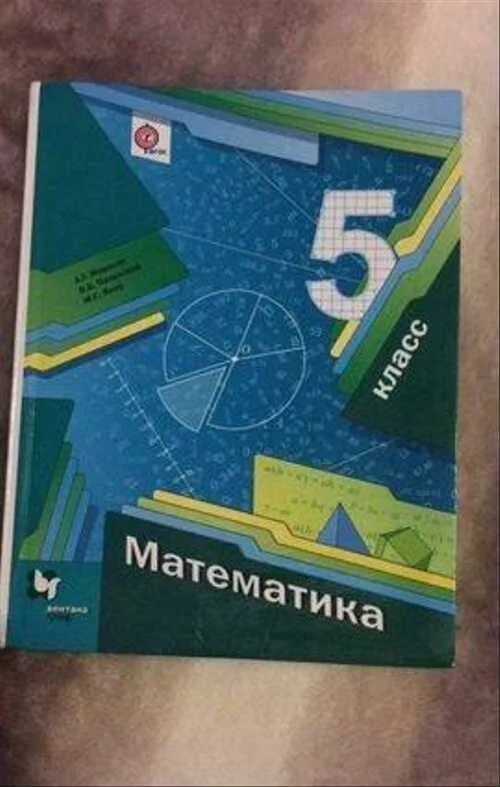 Старый учебник по математике мерзляк. Мерзляк 5 класс учебник. Учебник по математике 5 класс. Математика 5 класс Мерзляк учебник. Учебник по математике пятый класс.