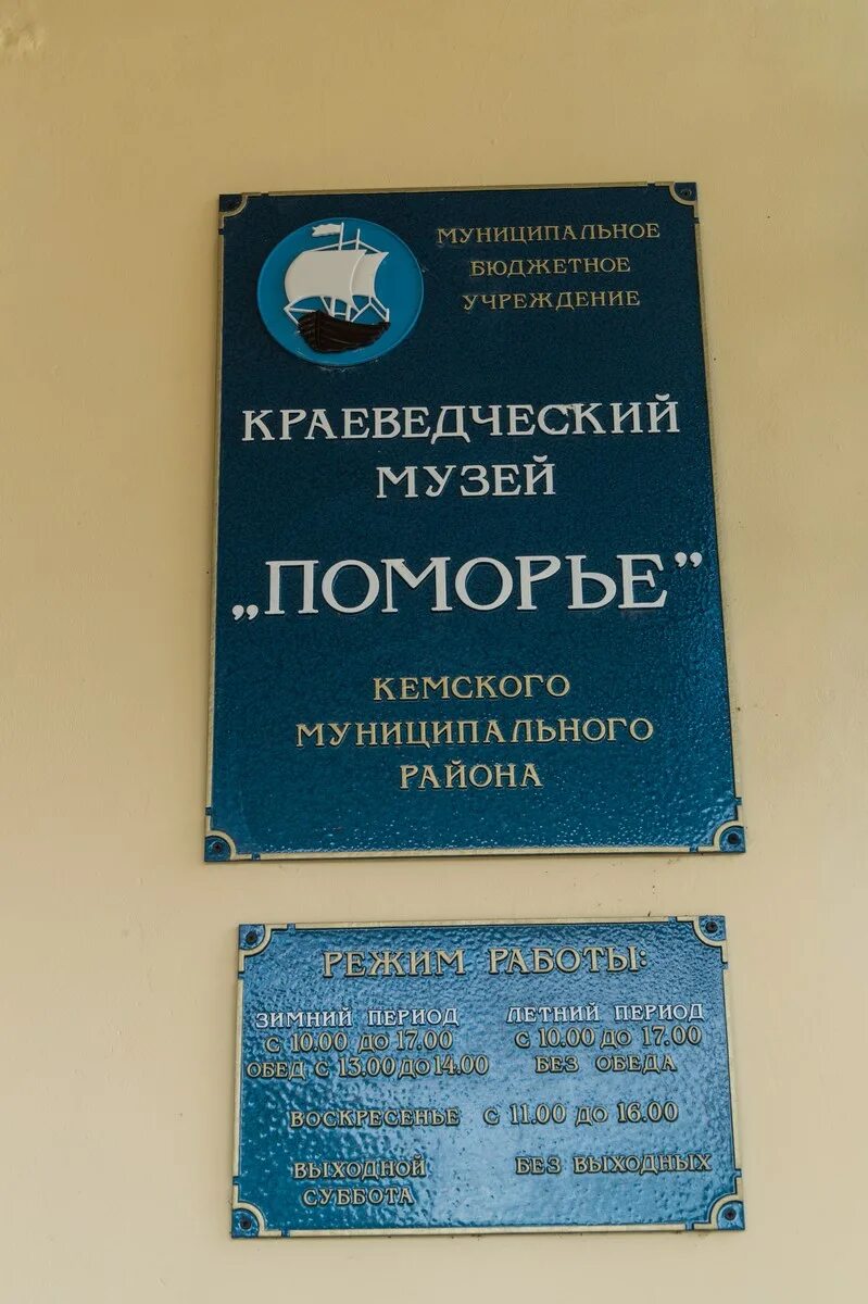 Почта кемь режим работы. Почта кемь режим работы. Кемь музей поморье работает. Почта номер телефона. Почтовое отделение амурск.